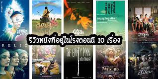 ดูหนังออนไลน์ พากษ์ไทย